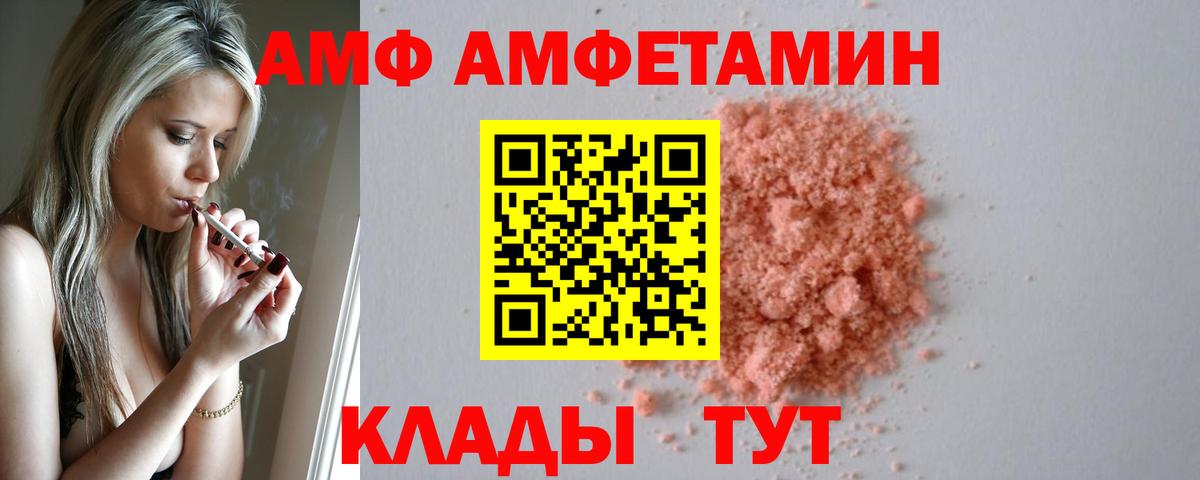 OMG как войти  Амфетамин Розовый  Вход с VPN  Междуреченск  АМФЕТАМИН 