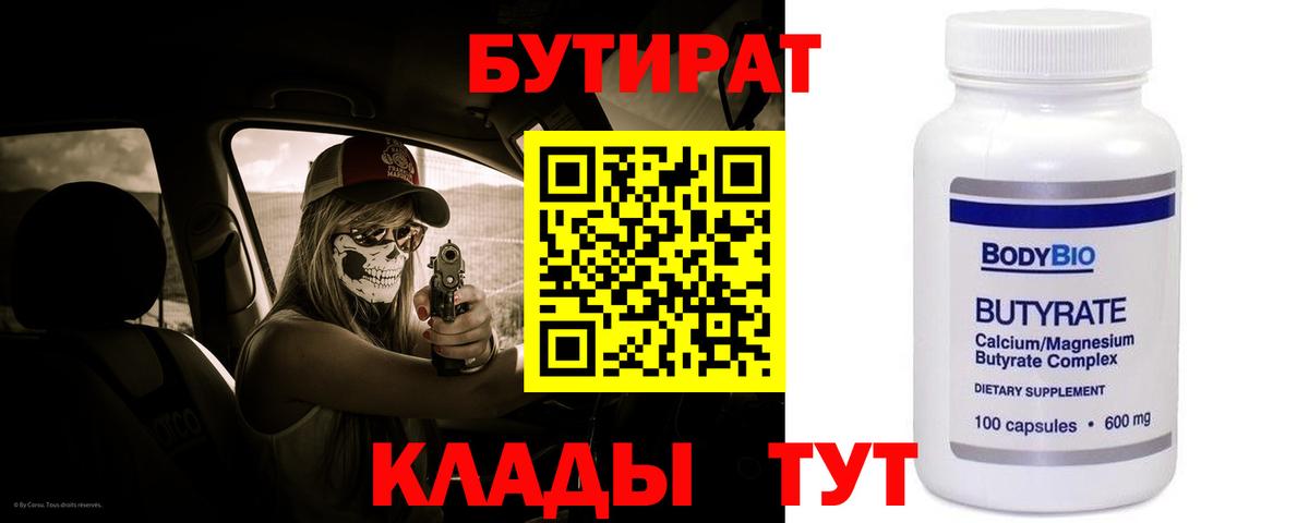 Бутират жидкий экстази Междуреченск