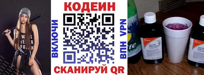 Кодеин Purple Drank Междуреченск