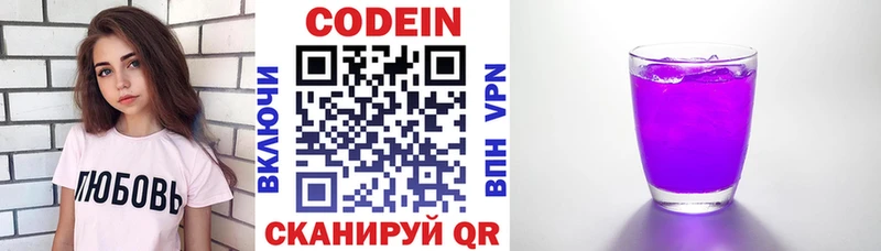 Codein Purple Drank наркошоп ссылка на мегу онион Междуреченск