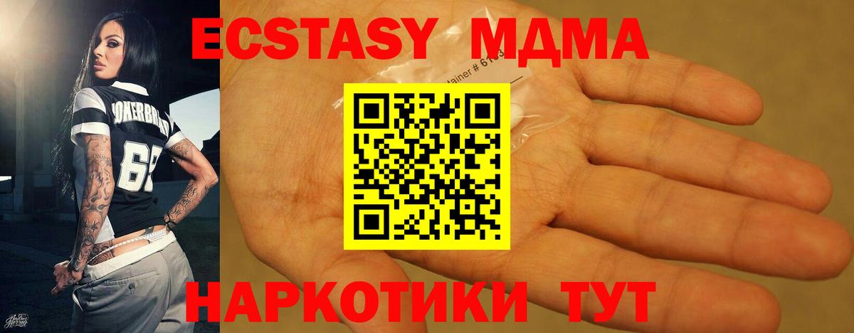 МДМА кристаллы  Вход с VPN  МДМА молли  Междуреченск 