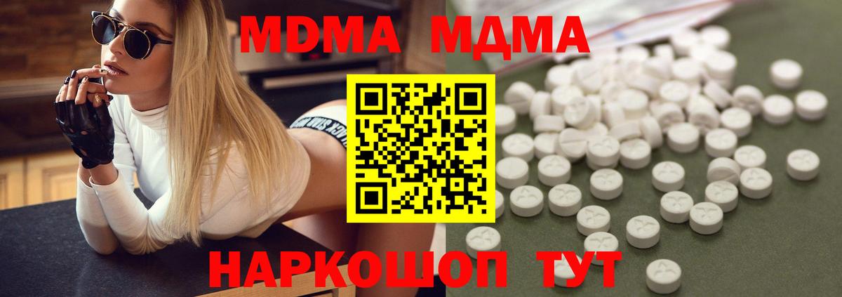 МДМА Molly  MDMA  Междуреченск  MDMA молли 