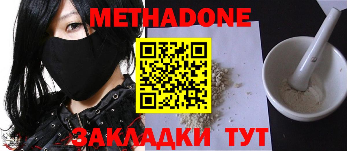 Метадон мёд  Вход с VPN  МЕТАДОН белоснежный  Междуреченск 