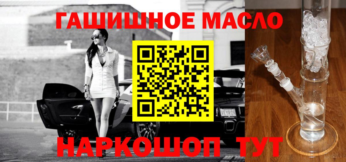 ТГК THC oil Междуреченск